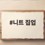 니트 집업