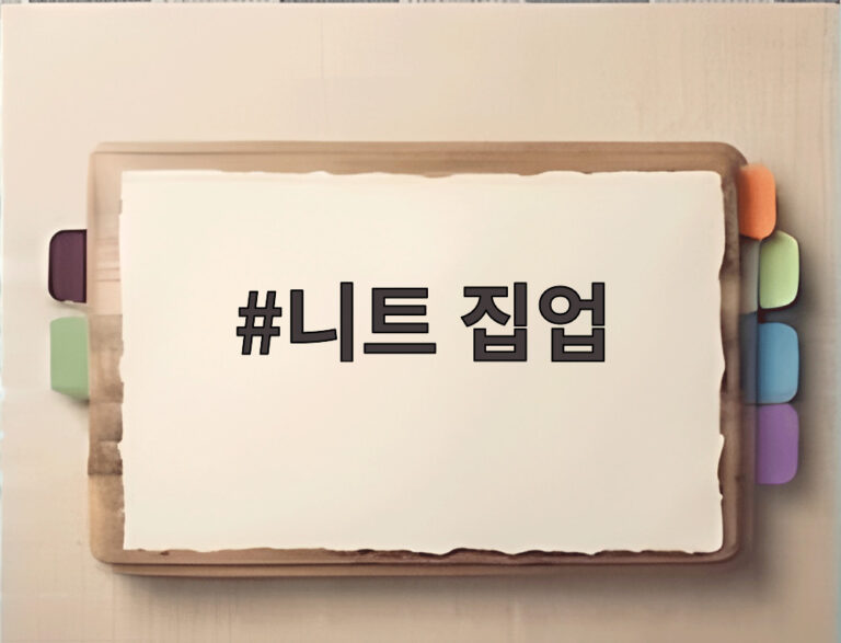 니트 집업