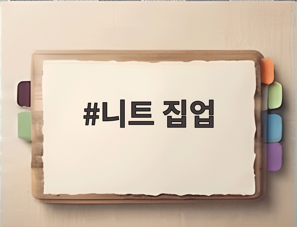니트 집업