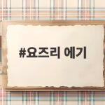 요즈리 에기
