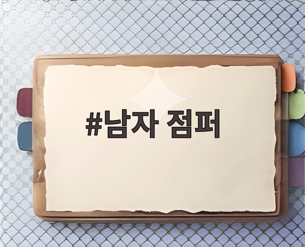 남자 점퍼