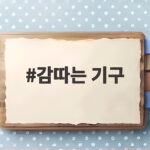 감따는 기구