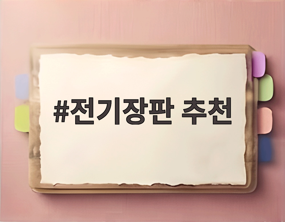 전기장판 추천