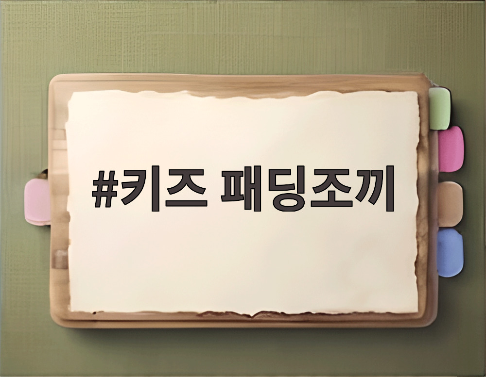 키즈 패딩조끼