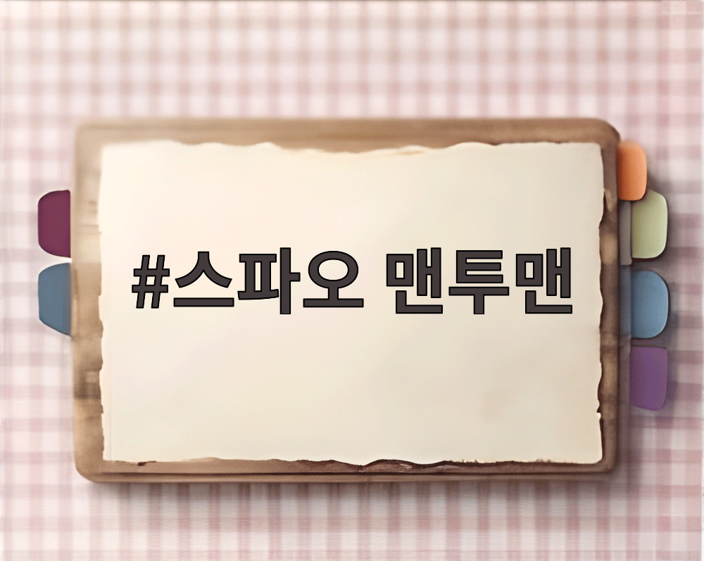 스파오 맨투맨
