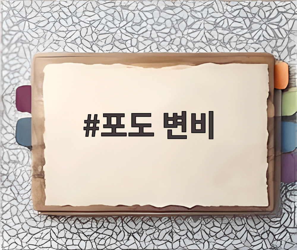 포도 변비