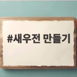 새우전 만들기