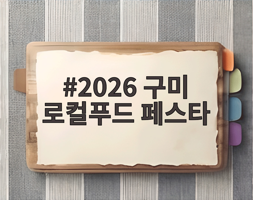 2026 구미 로컬푸드 페스타 서울광장 행사 전경