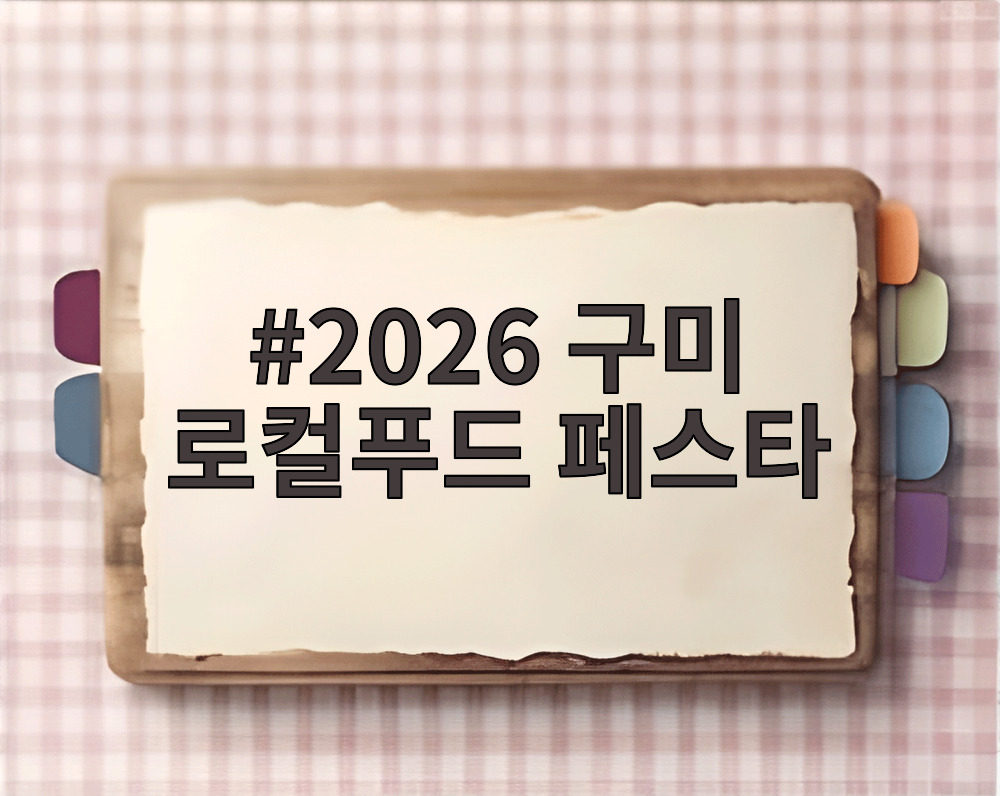 2026 구미 로컬푸드 페스타 서울광장 행사장 전경