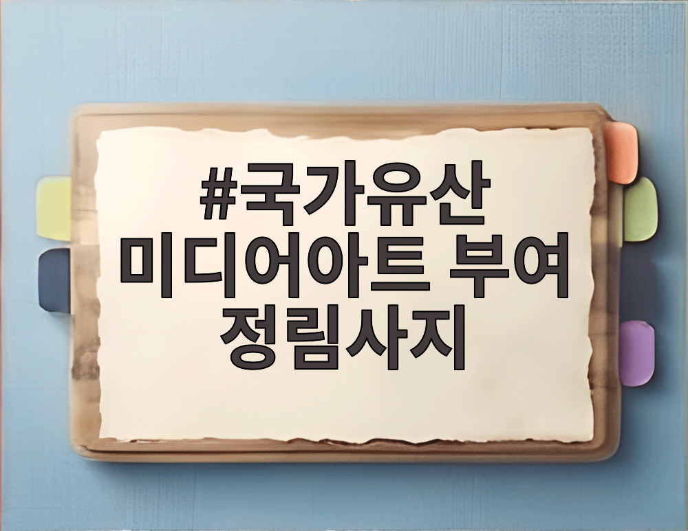 부여 정림사지 오층석탑에 투사된 화려한 미디어아트 프로젝션 맵핑 모습