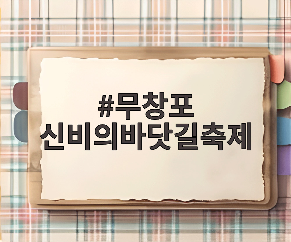 무창포 신비의바닷길축제 바닷길 걷기 체험 모습