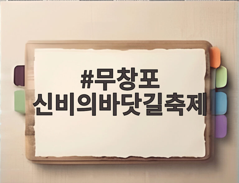 무창포 신비의바닷길축제