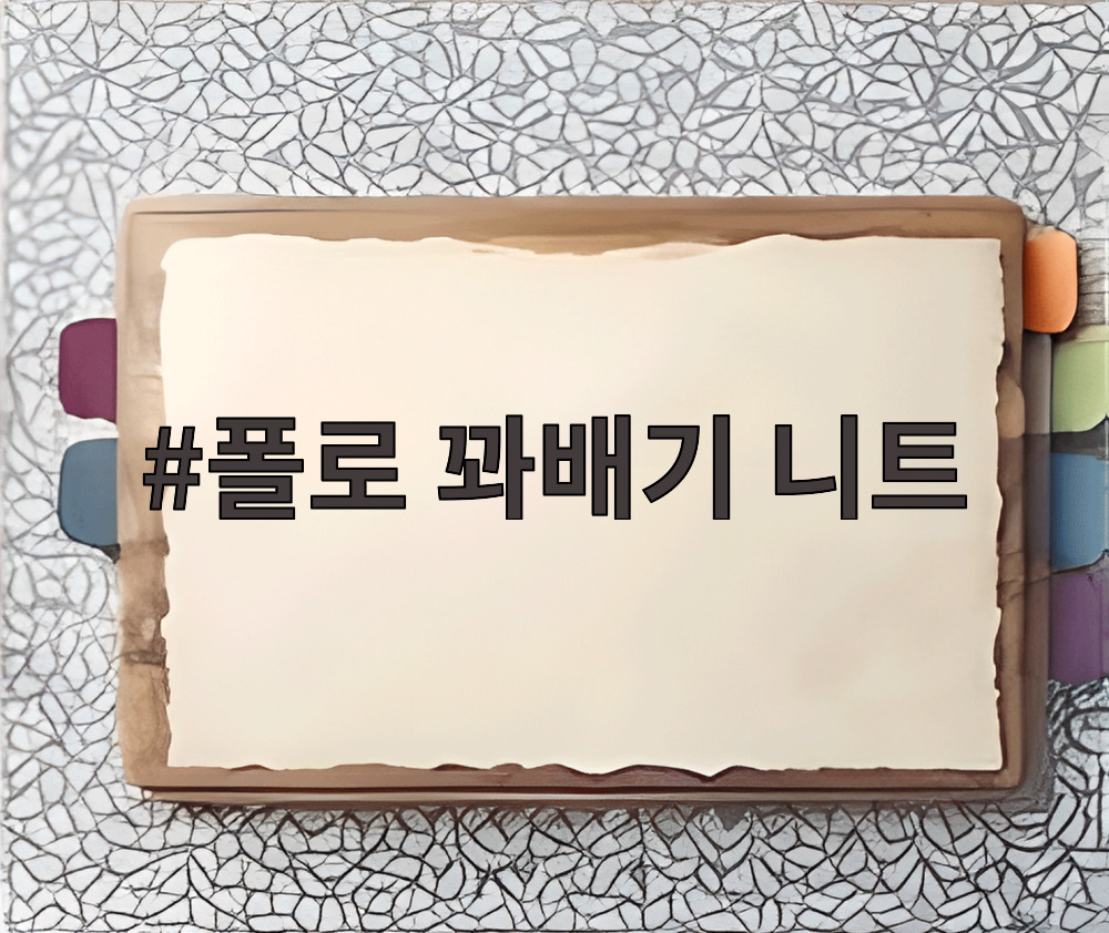 폴로 꽈배기 니트