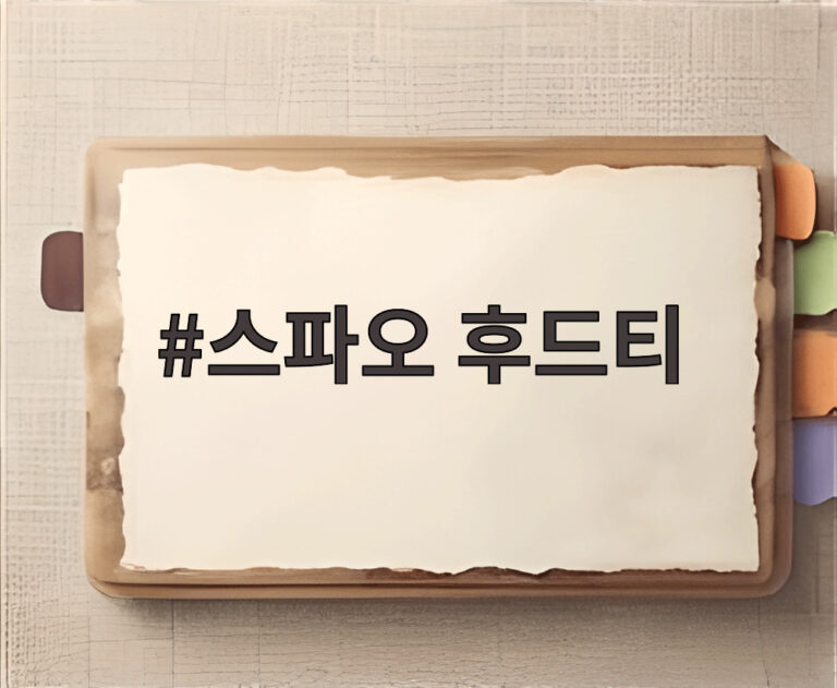 스파오 후드티