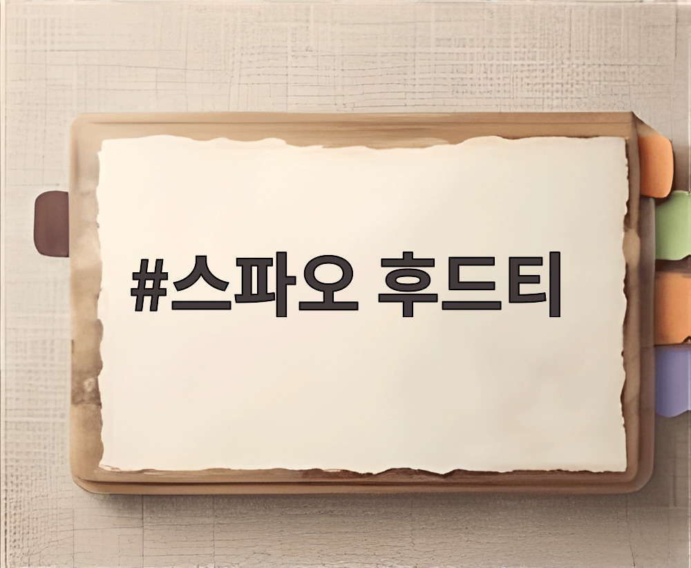 스파오 후드티