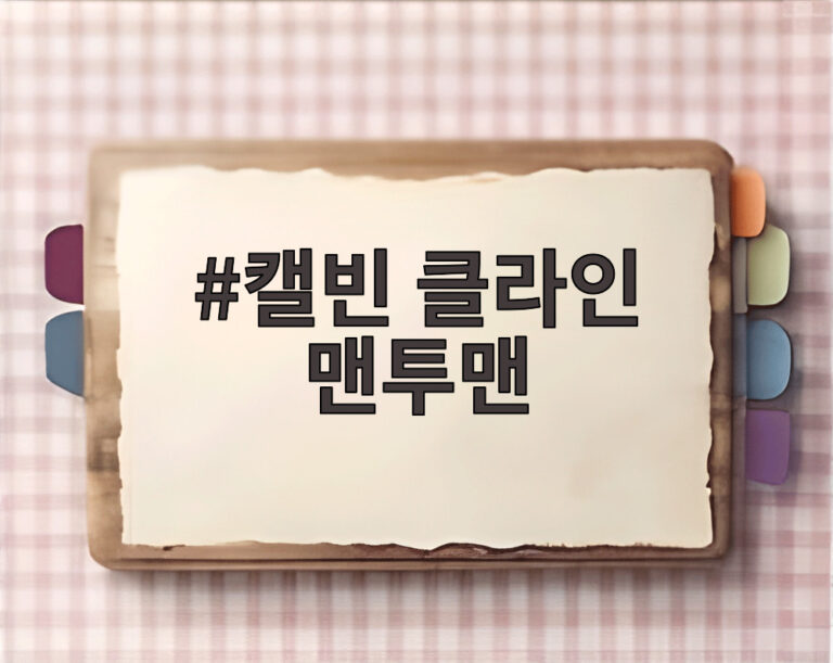 캘빈 클라인 맨투맨