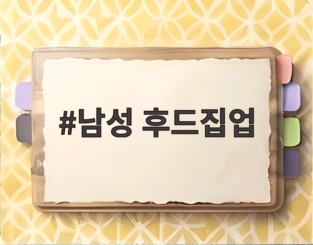 남성 후드집업