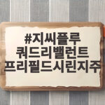 지씨플루 쿼드리밸런트 프리필드시린지주
