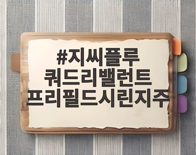 지씨플루 쿼드리밸런트 프리필드시린지주