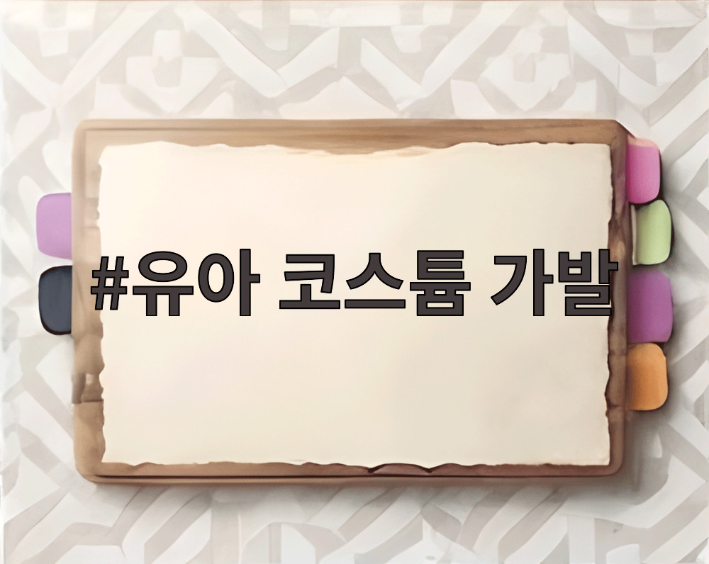 유아 코스튬 가발