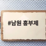 남원 흥부제
