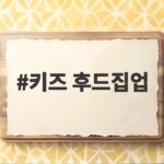 키즈 후드집업 사이즈 고민 끝 브랜드별 실착 비교와 쇼핑 팁 키즈 후드집업