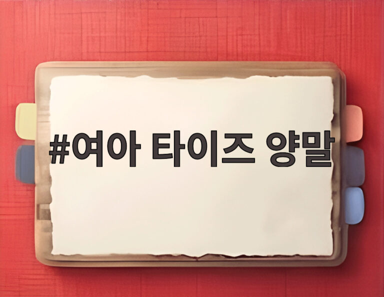 여아 타이즈 양말
