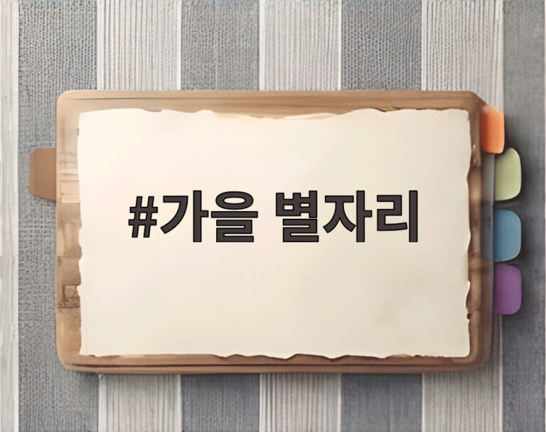 가을 별자리