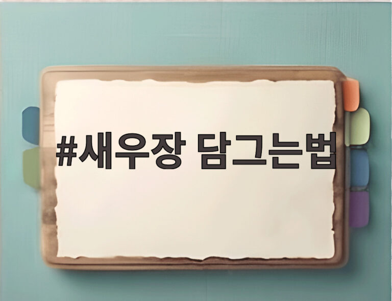새우장 담그는법