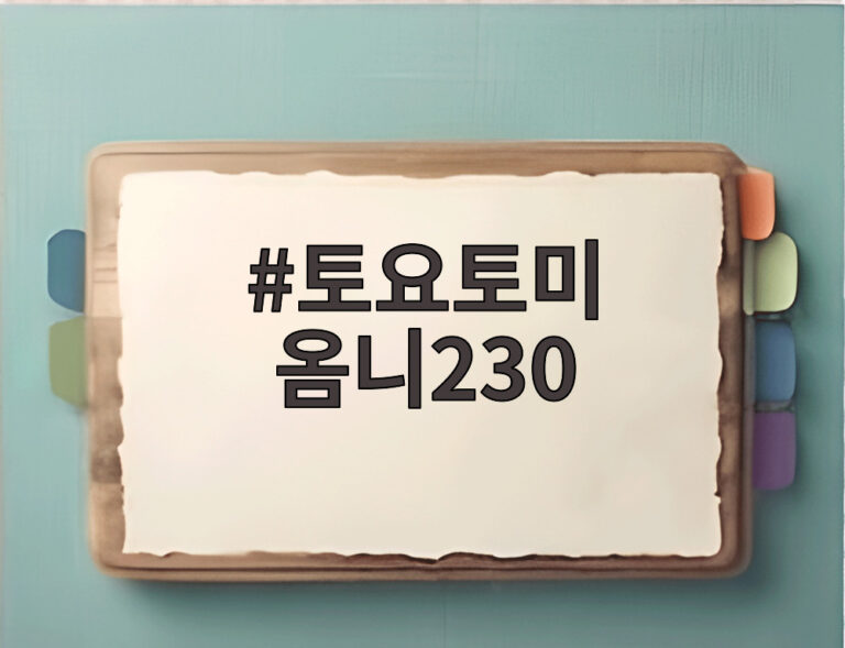 토요토미 옴니230