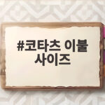 코타츠 이불 사이즈