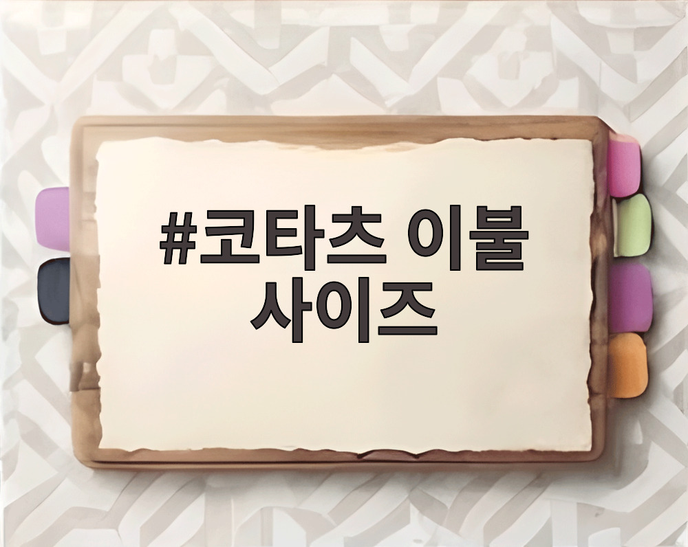 코타츠 이불 사이즈