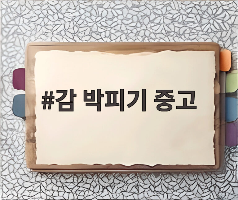 감 박피기 중고