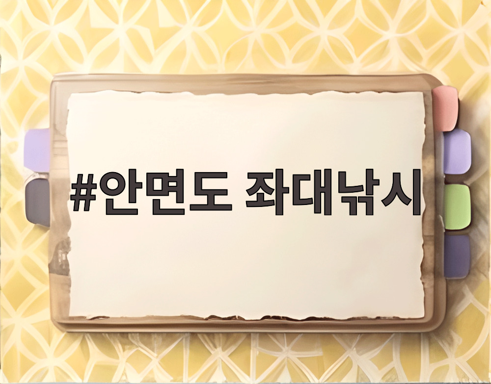 안면도 좌대낚시
