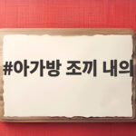 아가방 조끼 내의