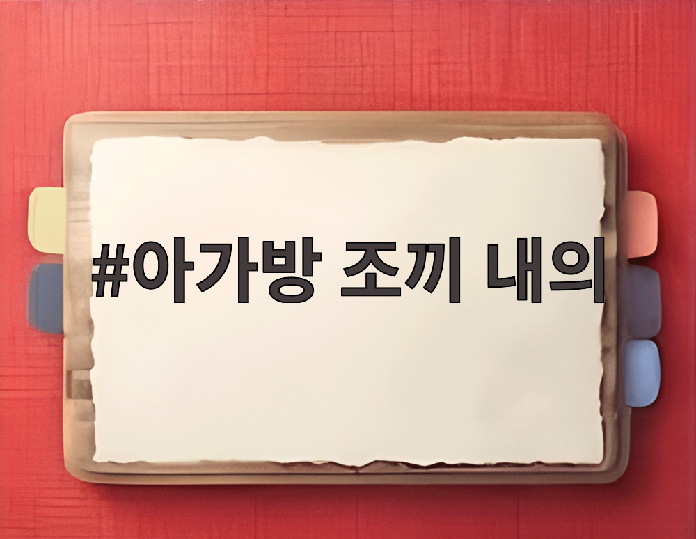 아가방 조끼 내의