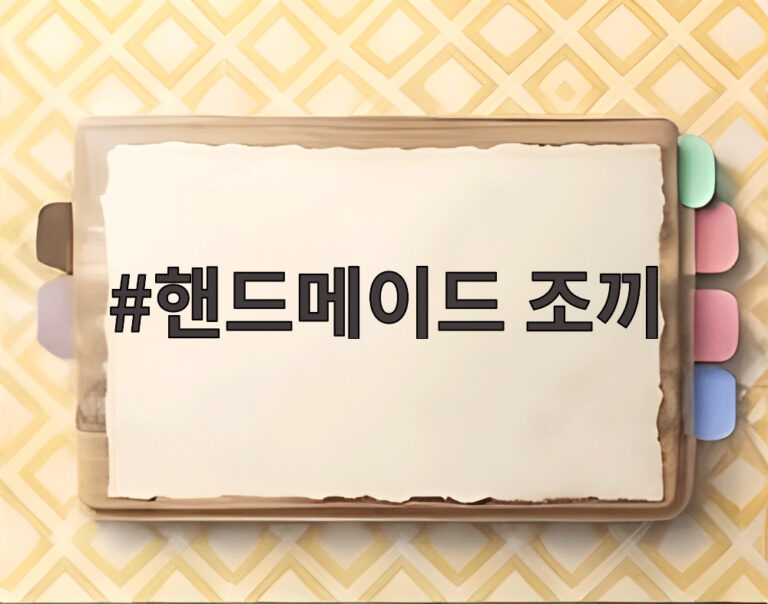 핸드메이드 조끼