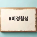 비경합성 뜻 하나로 공공재 공유재 요금재 구분하기 비경합성