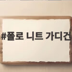 폴로 니트 가디건 가을 코디 이렇게 입으면 분위기 달라집니다 폴로 니트 가디건