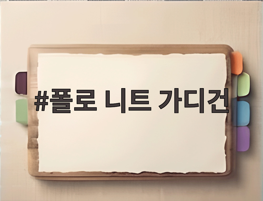 폴로 니트 가디건