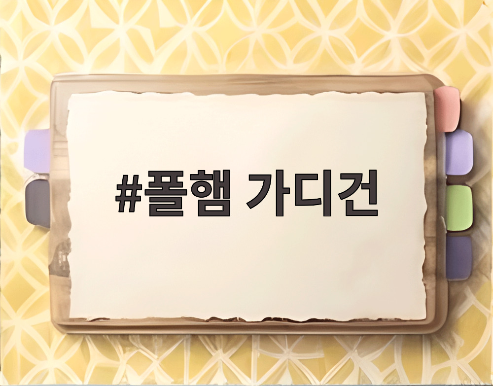 폴햄 가디건