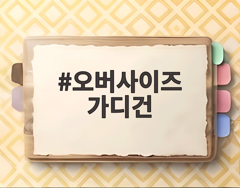 오버사이즈 가디건