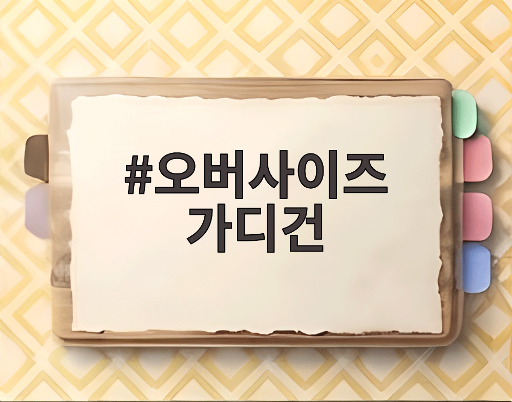 오버사이즈 가디건