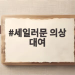세일러문 의상 대여