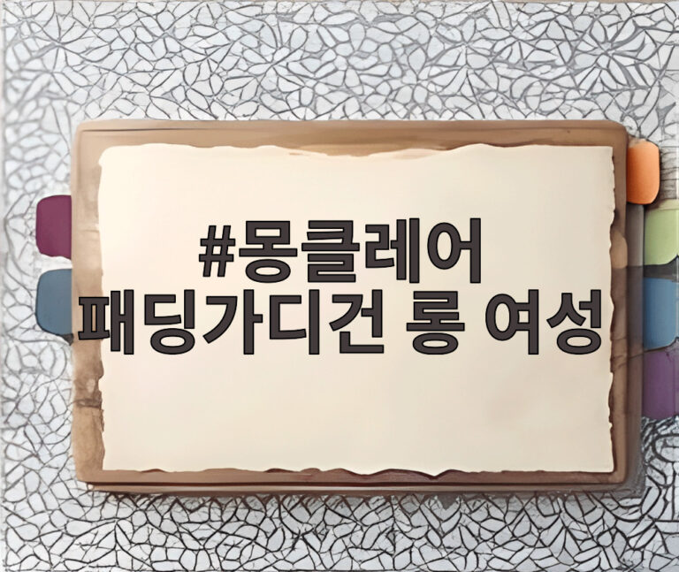 몽클레어 패딩가디건 롱 여성