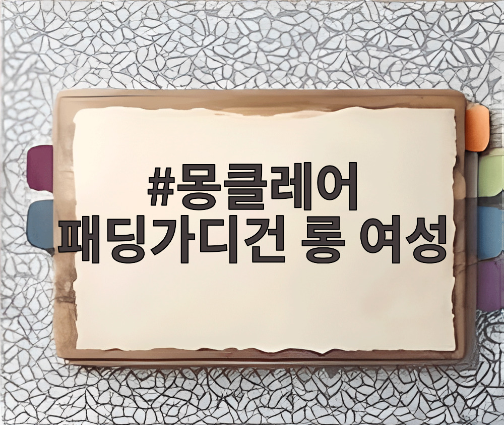 몽클레어 패딩가디건 롱 여성