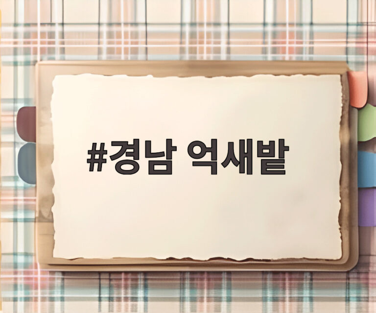 경남 억새밭