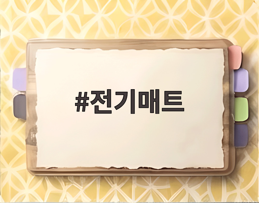 전기매트