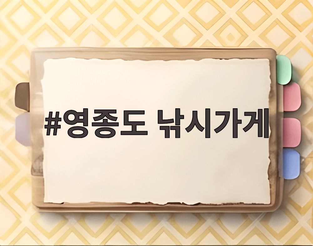 영종도 낚시가게