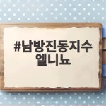 남방진동지수 엘니뇨가 전 세계 날씨와 물가까지 바꾸는 이유 남방진동지수 엘니뇨